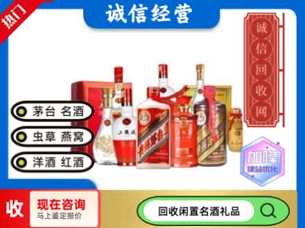 汉中名酒回收酒水.jpg